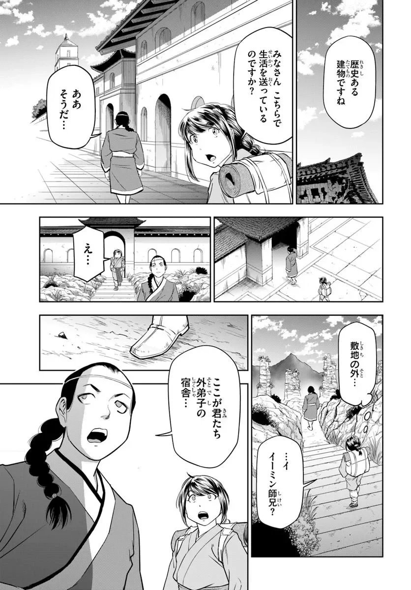 FUSHI WO MOTOMERU MONO, KORE WO DOUSHI TO YOBU Chapter 5.1 page 1 - nihonkuni.com