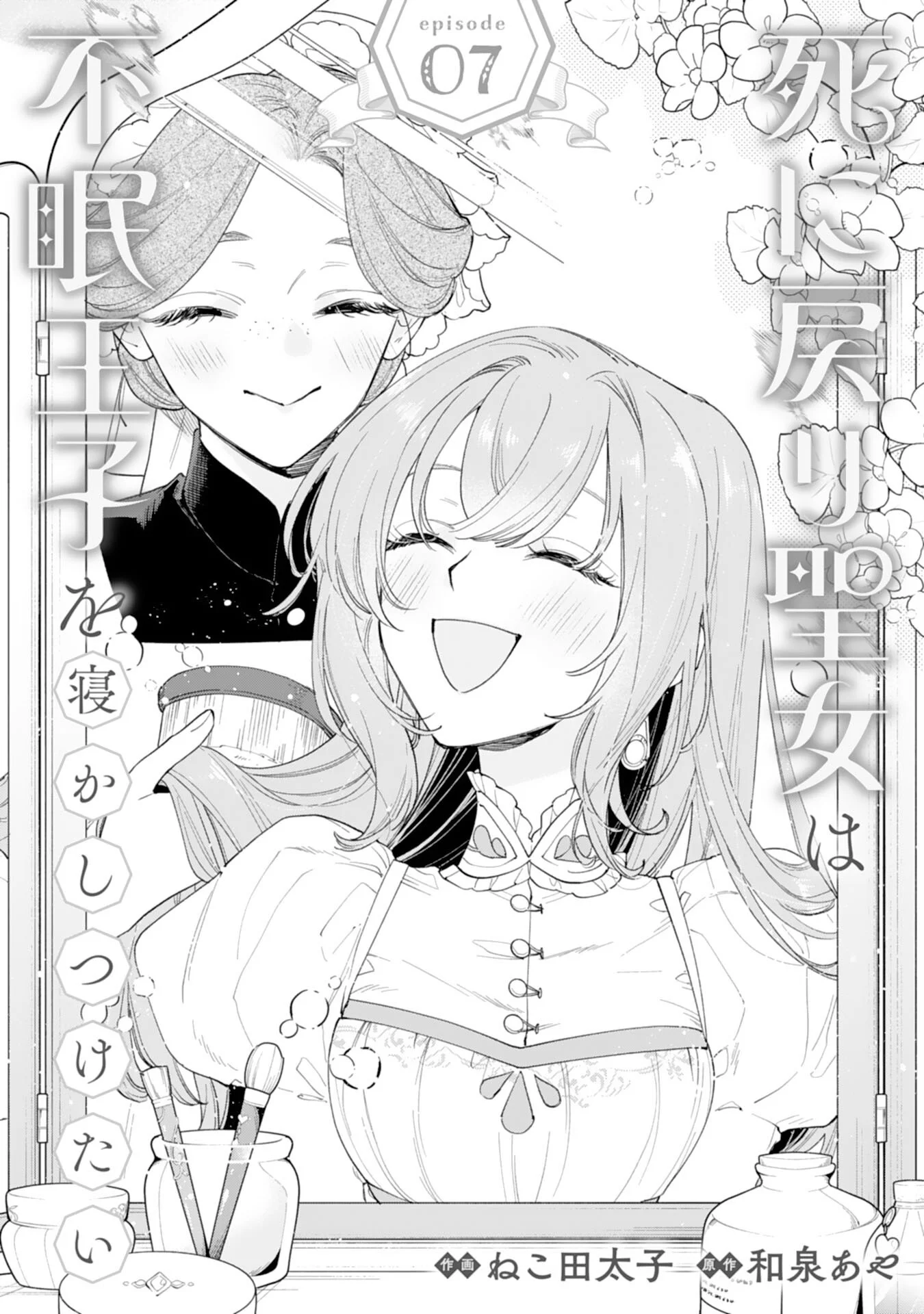 SHINIMODORI SEIJO WA FUMIN PRINCE WO NEKASHITSUKETAI Chapter 7 page 1 - nihonkuni.com