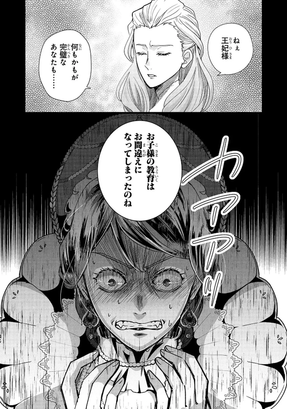 AKUYAKU REIJOU NI NARIMASHITA GA, NANIKA? Chapter 8 page 15 - nihonkuni.com