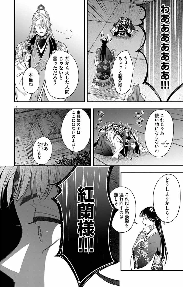 GOKUAKUJOTEI NO KOUKYU Chapter 18 - Page 17