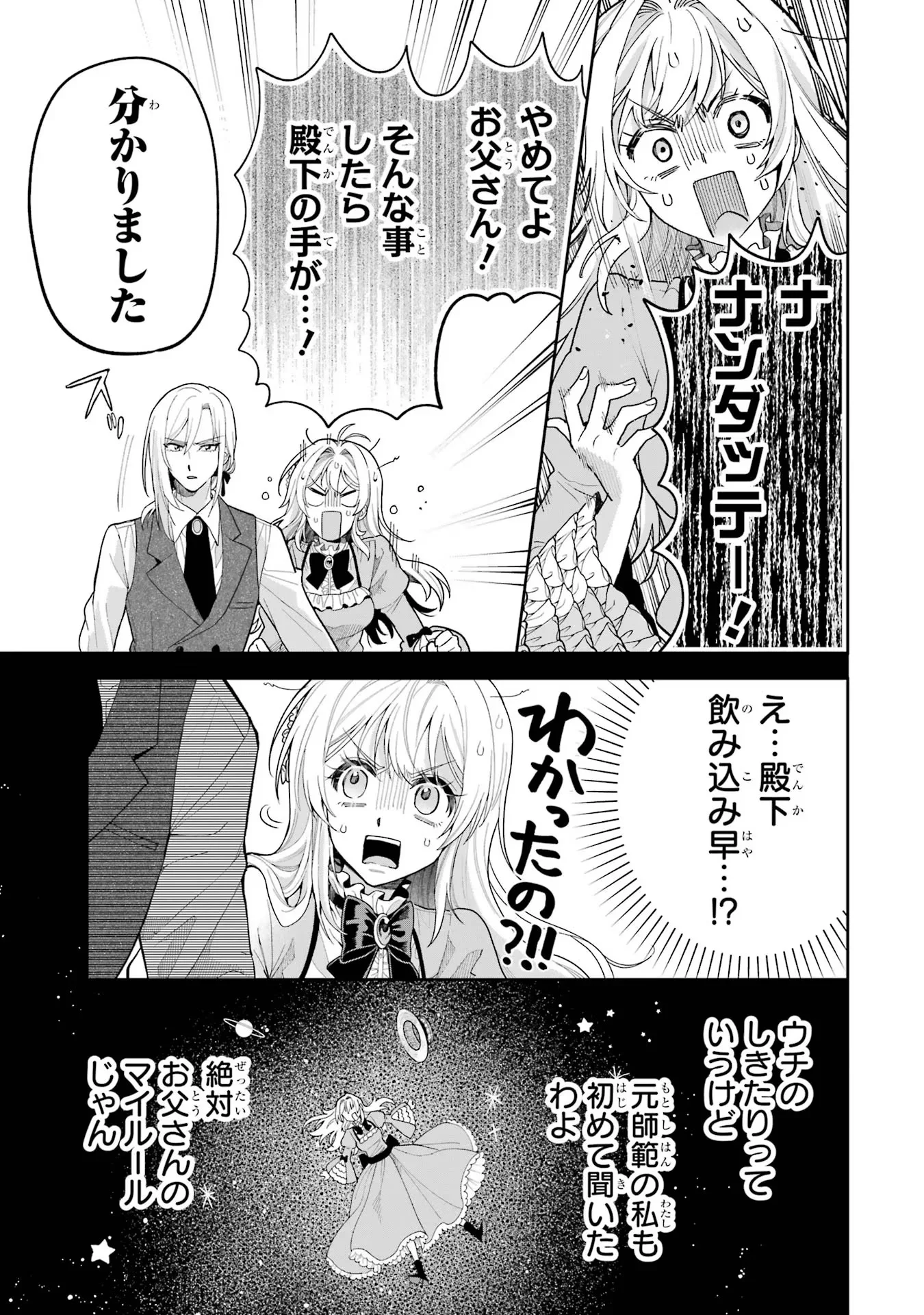 NIGASHITA SAKANA WA OOKIKATTA GA, TSURIAGETA SAKANA GA OOKISUGITA KEN Chapter 17 page 27 - nihonkuni.com
