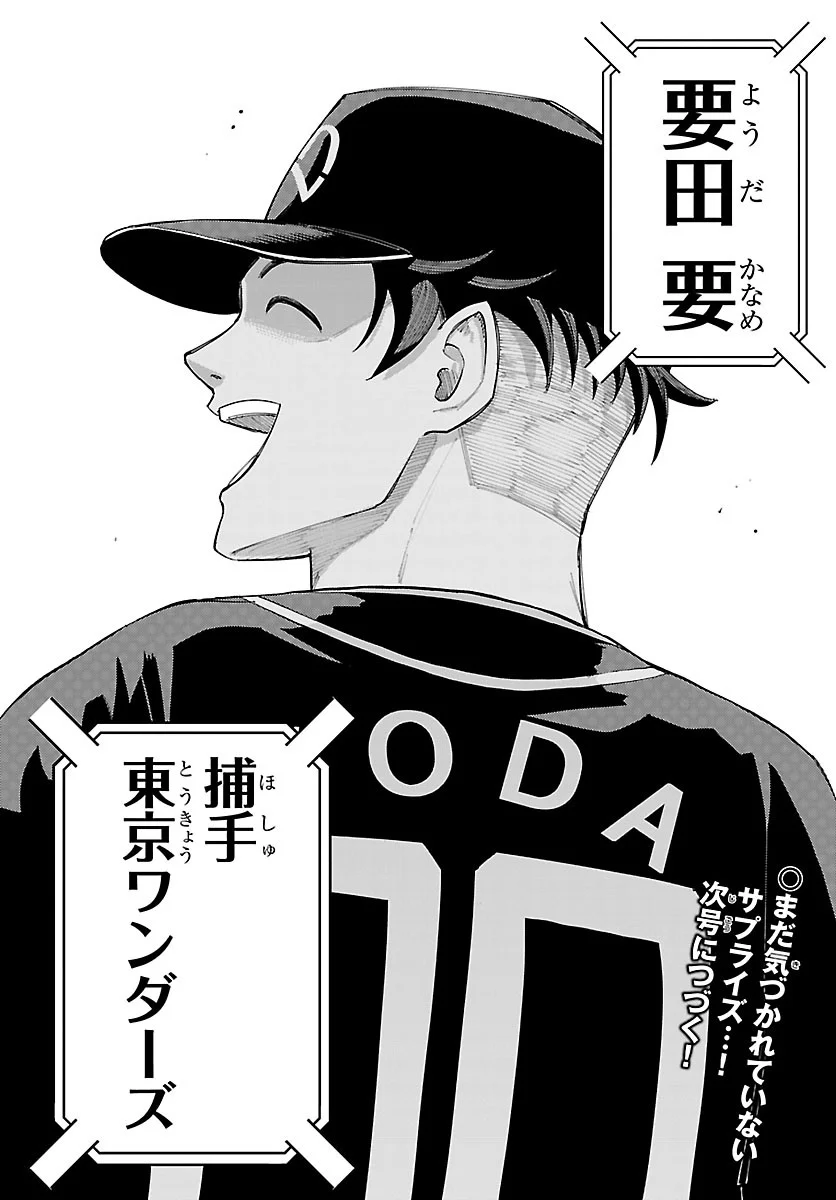 SENSHU NO KOUTAI WO OSHIRASE ITASHIMASU Chapter 16 - Page 20