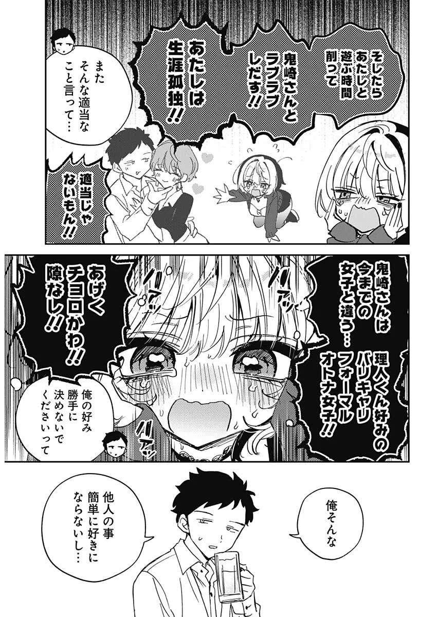 NOA-SENPAI WA TOMODACHI. Chapter 130 - Page 15