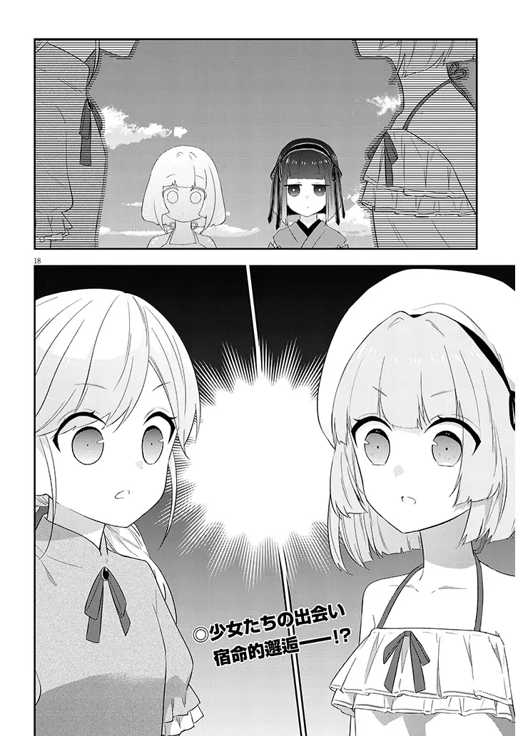 MAOU NI NATTE NODE, DUNGEON TSUKUTTE JINGAI MUSUME TO HONOBONO SURU - RAW Chapter 91.2 page 9 - nihonkuni.com