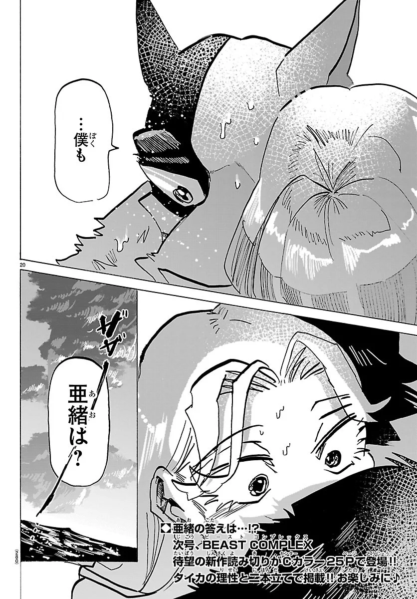 TAIKA NO RISEI Chap 75 - Pic 20