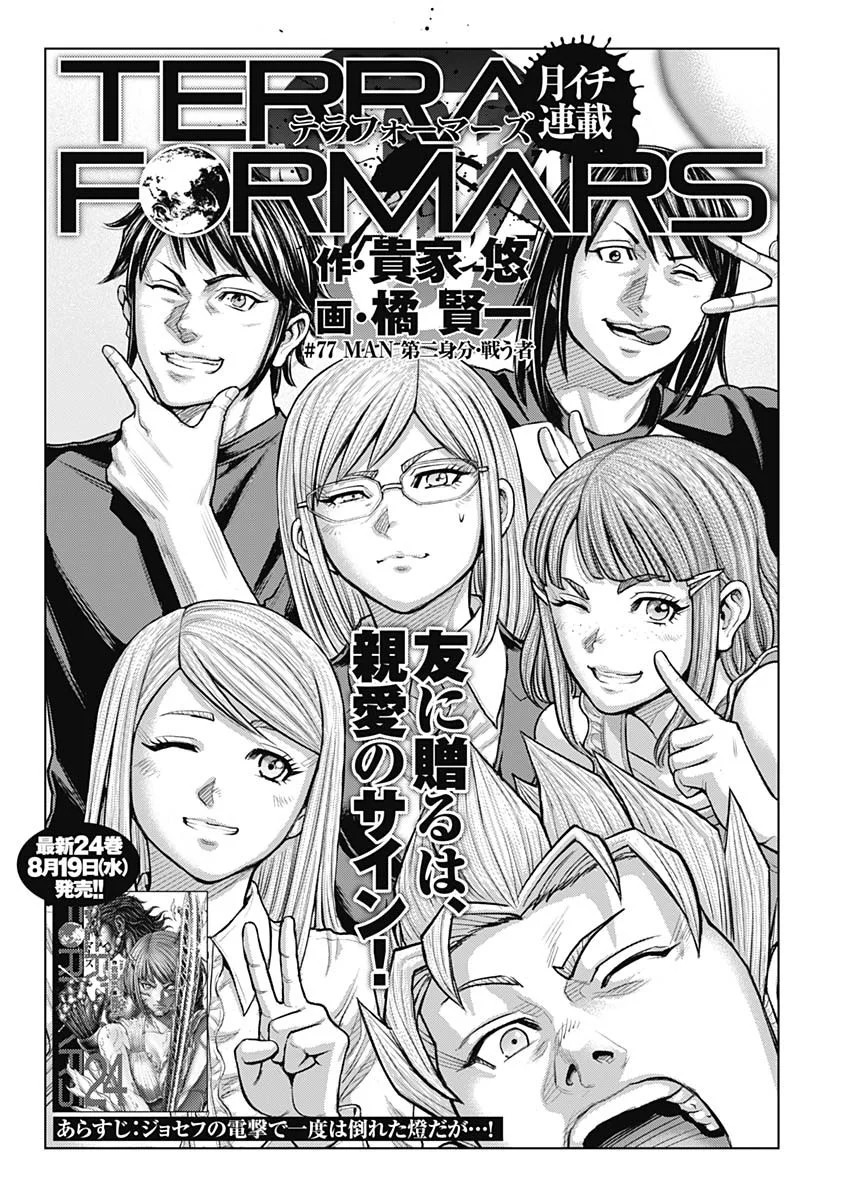 TERRA FORMARS - RAW Chapter 77 page 2 - nihonkuni.com