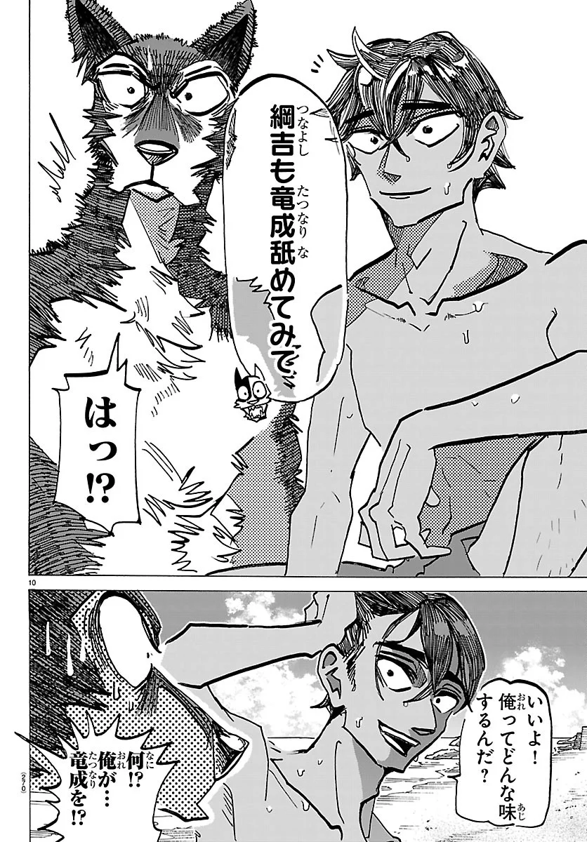 TAIKA NO RISEI Chap 75 - Pic 10