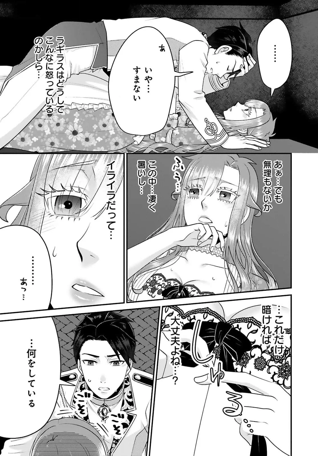 WATASHI WO FUTTA HITO NO KOZUKURI AITE NI MEIZERAREMASHITA Chapter 6 page 9 - nihonkuni.com