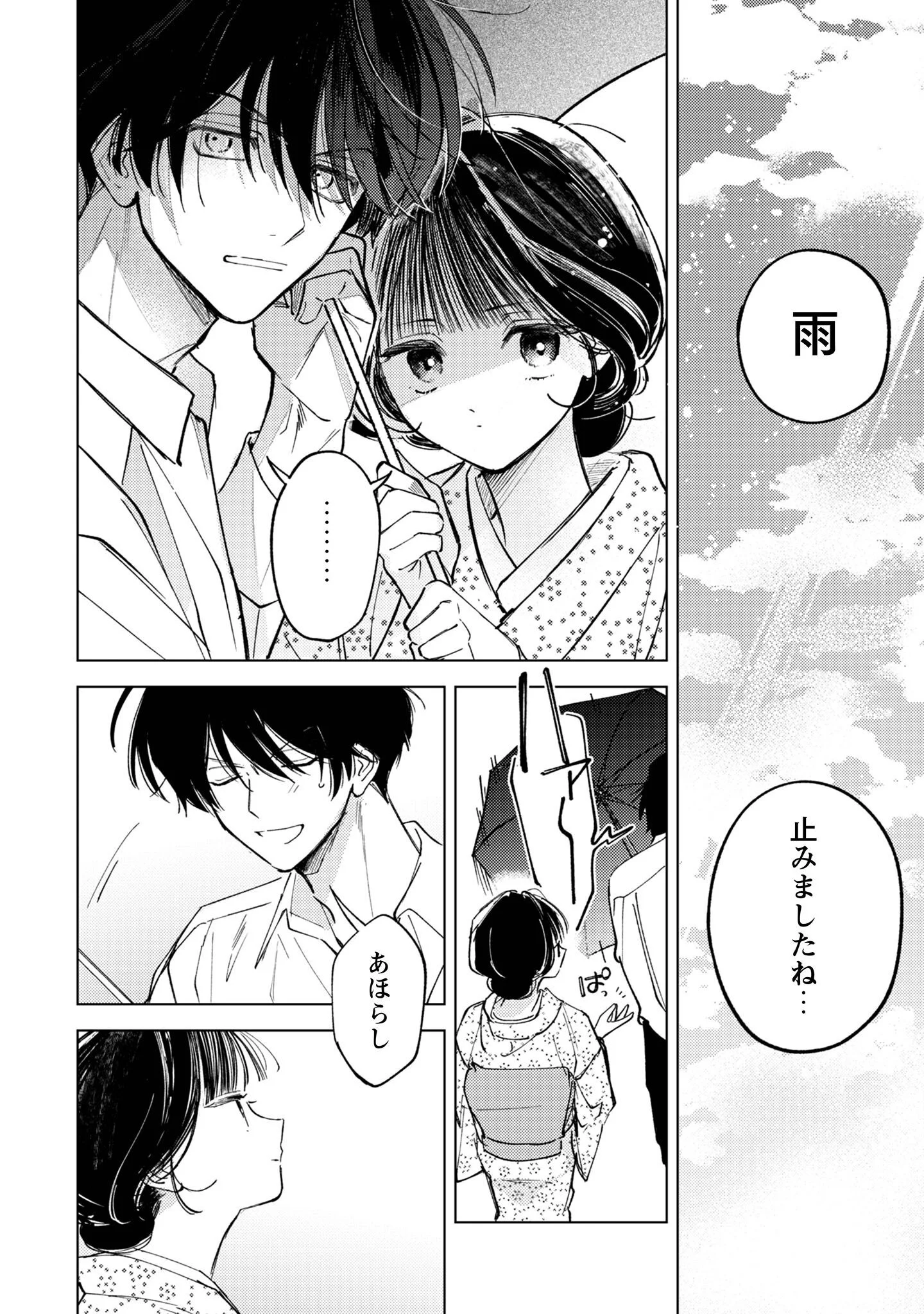 KOMACHI SENSEI NO OBOSHIMESHI Chapter 6 page 33 - nihonkuni.com