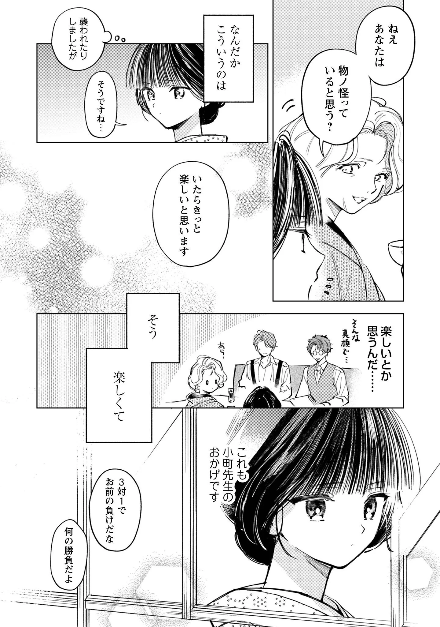 KOMACHI SENSEI NO OBOSHIMESHI Chapter 6 page 19 - nihonkuni.com