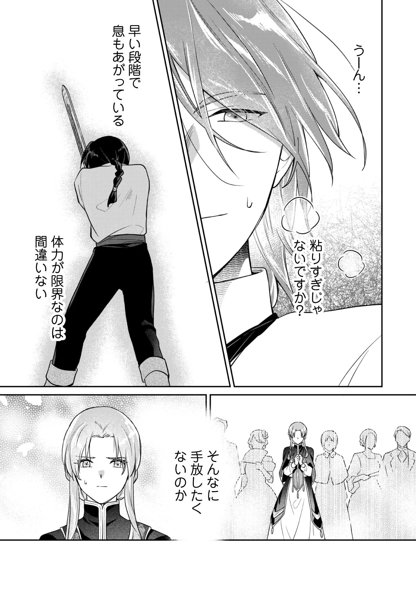 THE LADY DOES NOT NOTICE THE FEELINGS OF THE YOUNGER PRINCE Chapter 17 - Page 16