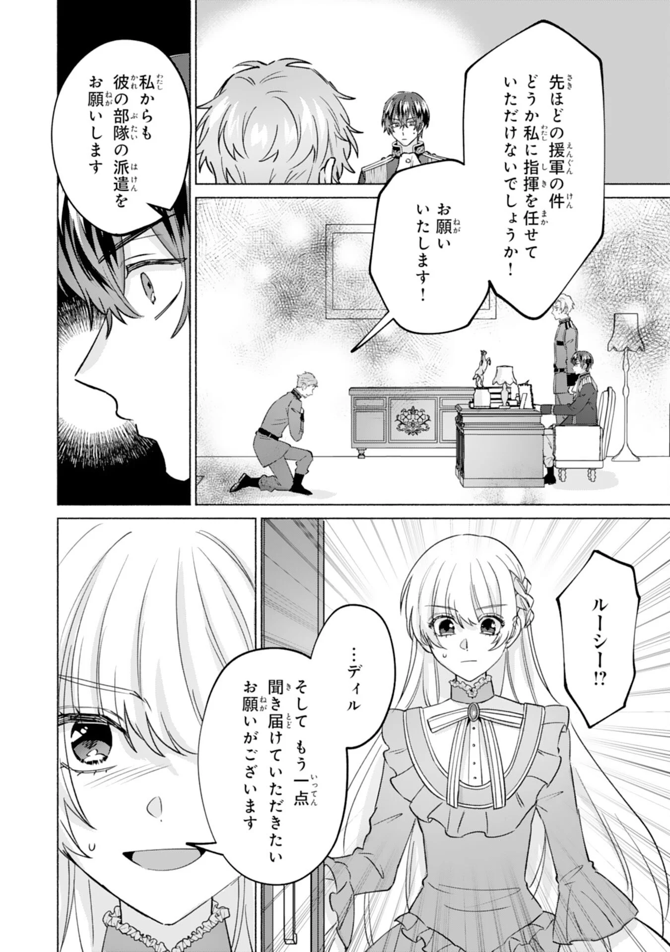 NIDOME NO JINSEI, (MOTO) ZAIAKU NO SEIJO WA ZENSE DE SHOUNEN DATTA REITETSU KOUTEI NI HIROWARERU Chapter 13 - Page 24