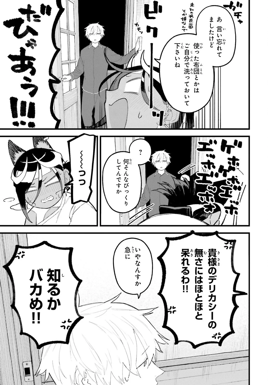 MAKE SAKYU RIRIA NO BIMI NARU YORU Chapter 10.1 page 25 - nihonkuni.com