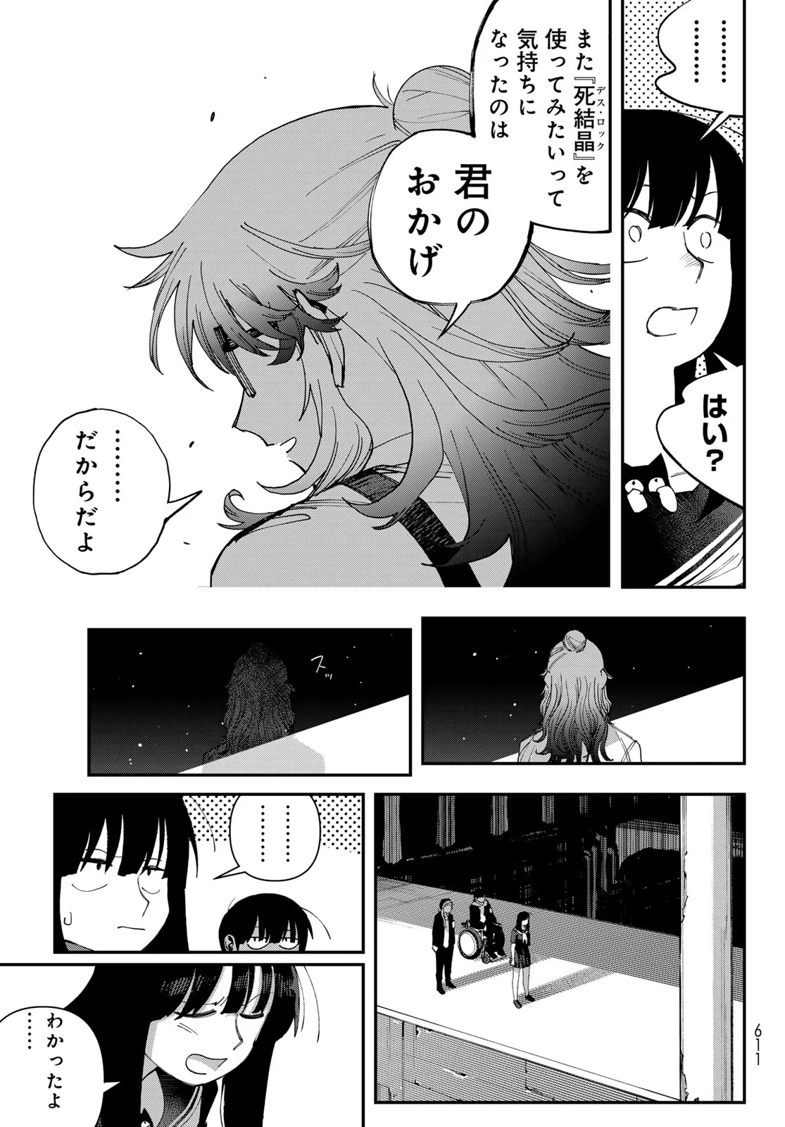 TANK CHAIR Chapter 70 page 25 - nihonkuni.com