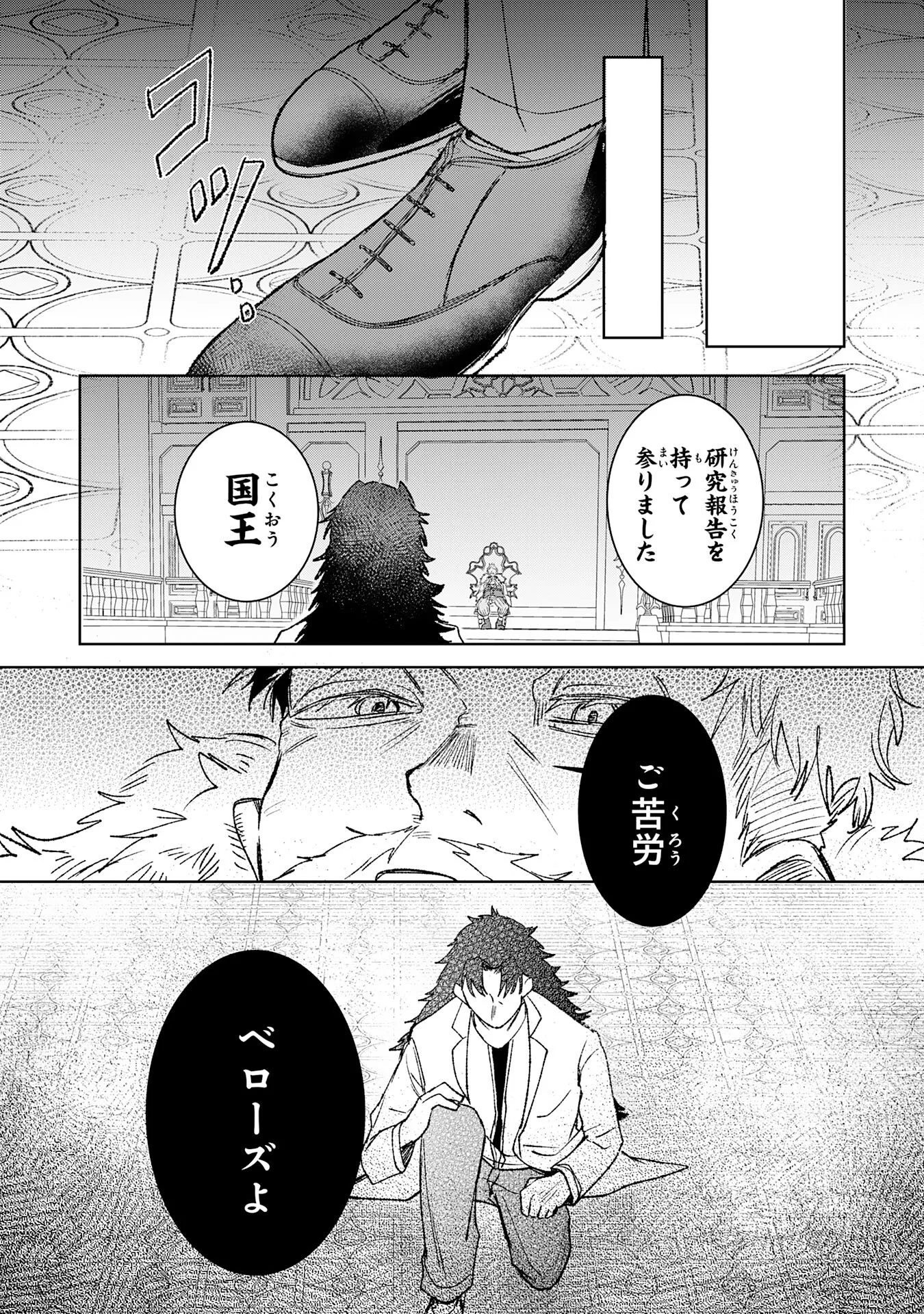MAJUTSUSHI WA SHINDE ITA. - RAW Chapter 8 - Page 24