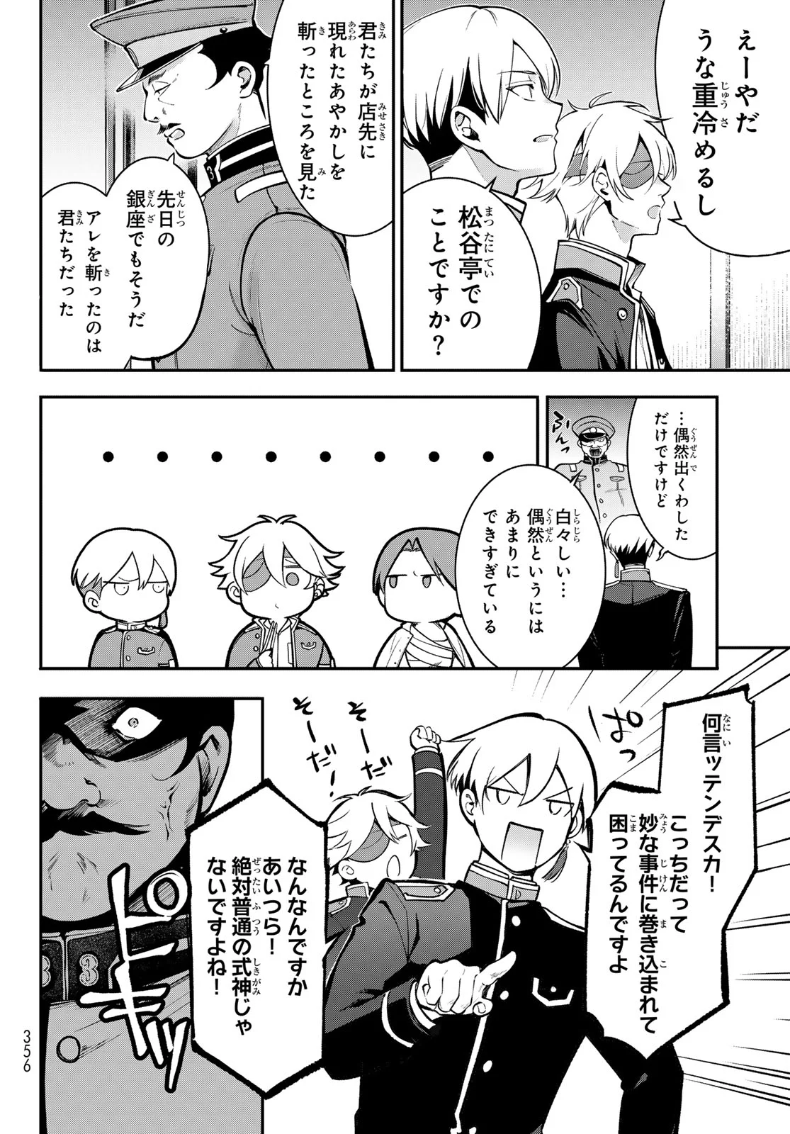 KOUTO ONMYOU GAKKOU: KIZUMONO NO HANAYOME GAIDEN Chapter 3 page 34 - nihonkuni.com