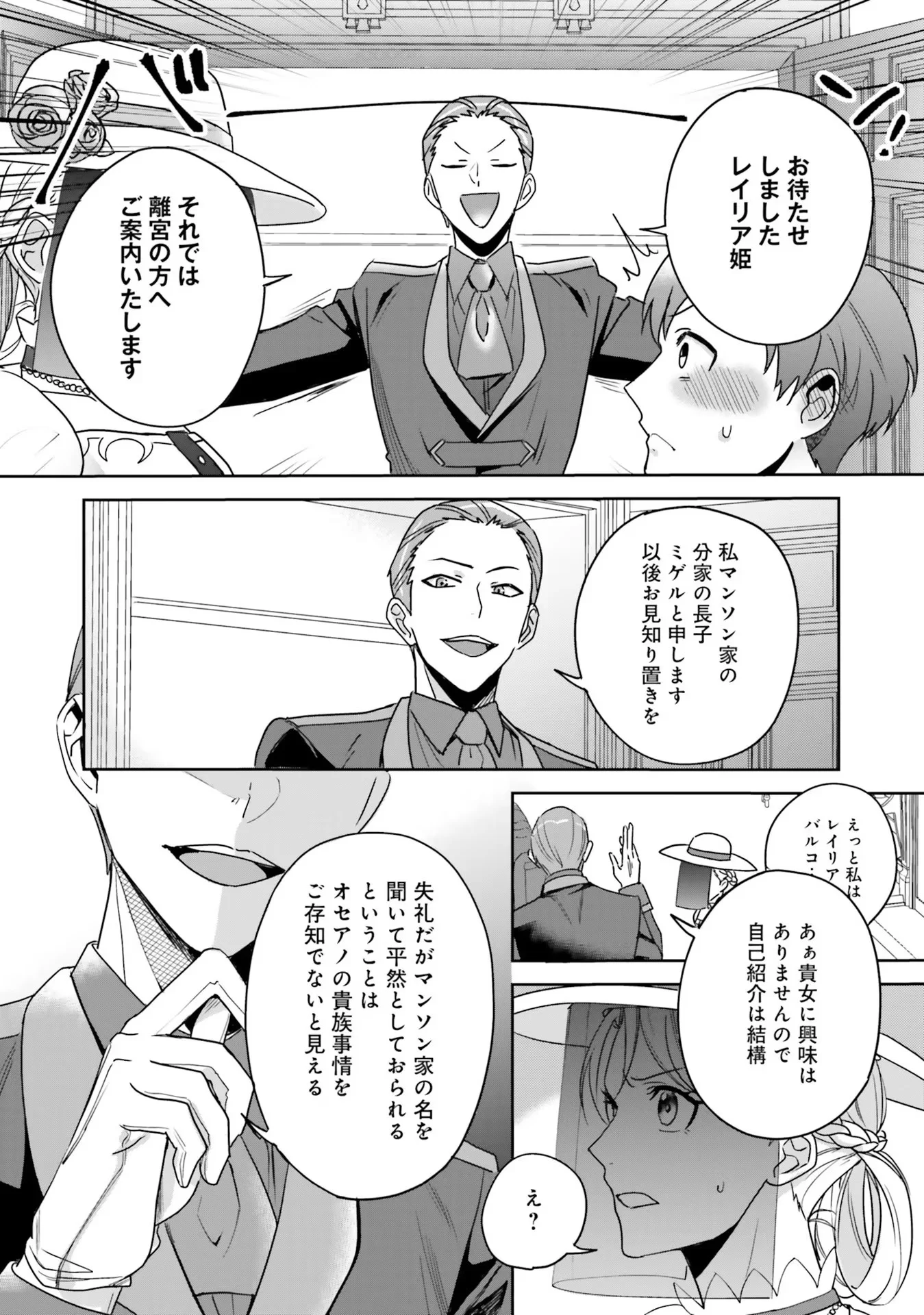 KOJIRASE OUTAISHI TO YAKUSOKU NO HIMEGIMI Chapter 2 - Page 10