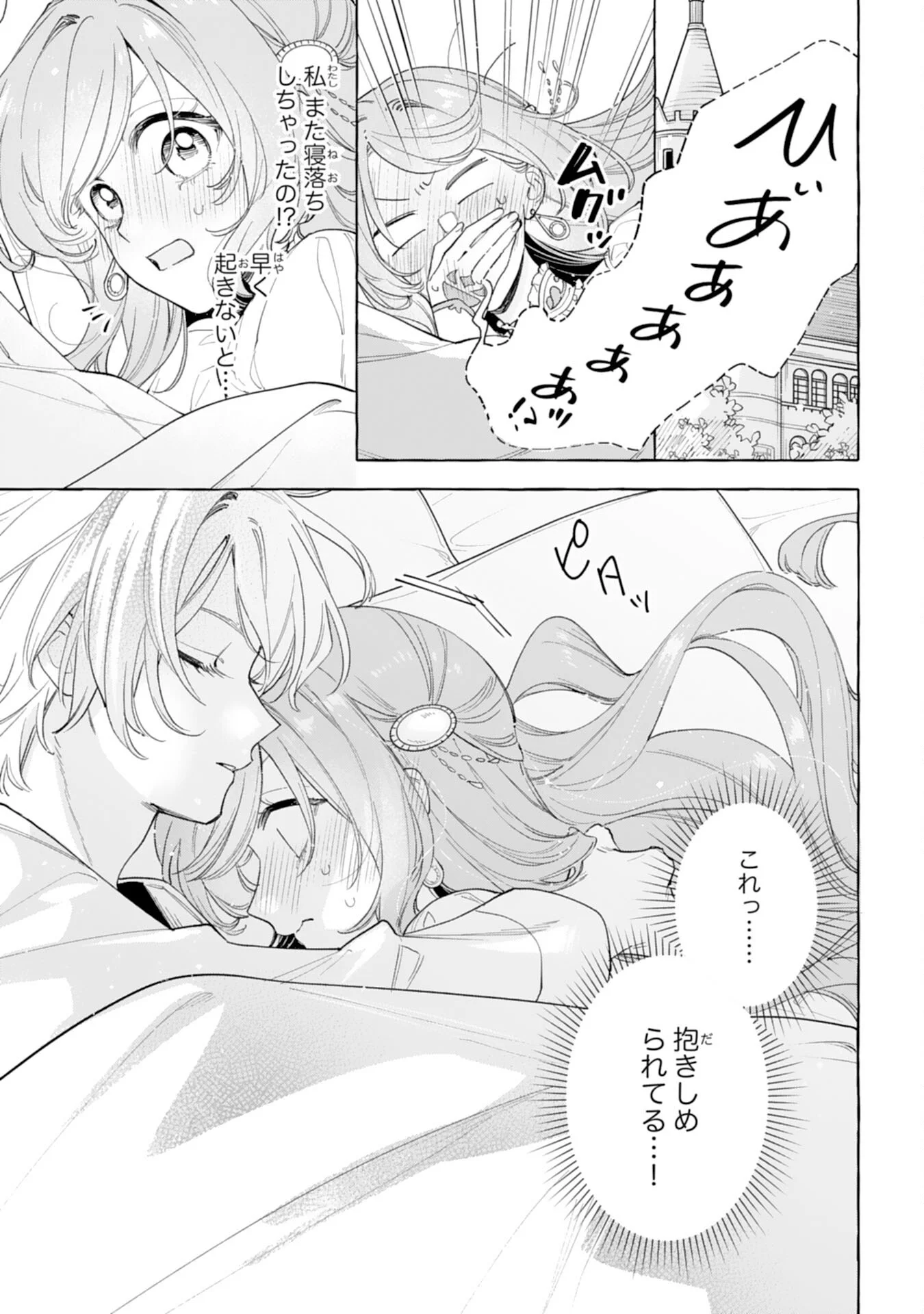 SHINIMODORI SEIJO WA FUMIN PRINCE WO NEKASHITSUKETAI Chapter 7 page 3 - nihonkuni.com
