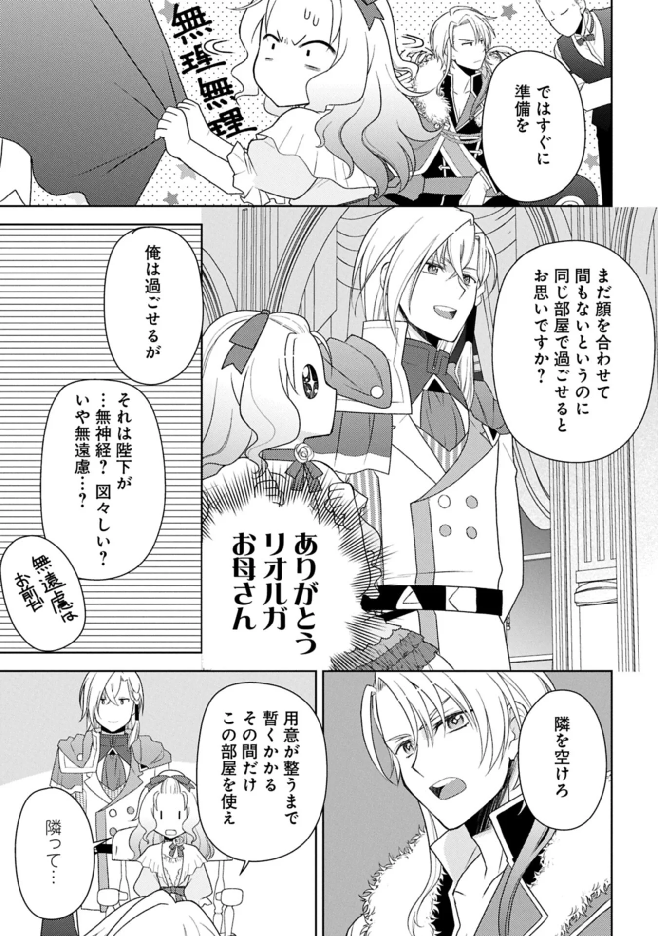 SANDOME NO JINSEI WA, WASURESARARETEITA OUJOUSAMA DESHITA ~HEION NI KURASHITAI DAKE NANO NI, ZENSE NO KOTO WA MOU UNZARI!~ RAW Chapter 4.2 - Page 15