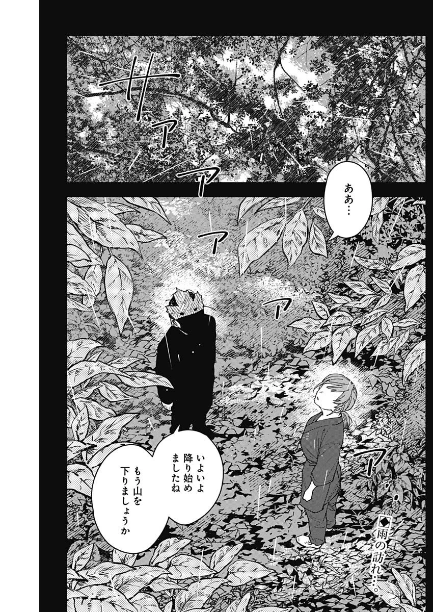 SANGEKI Chapter 15 page 2 - nihonkuni.com