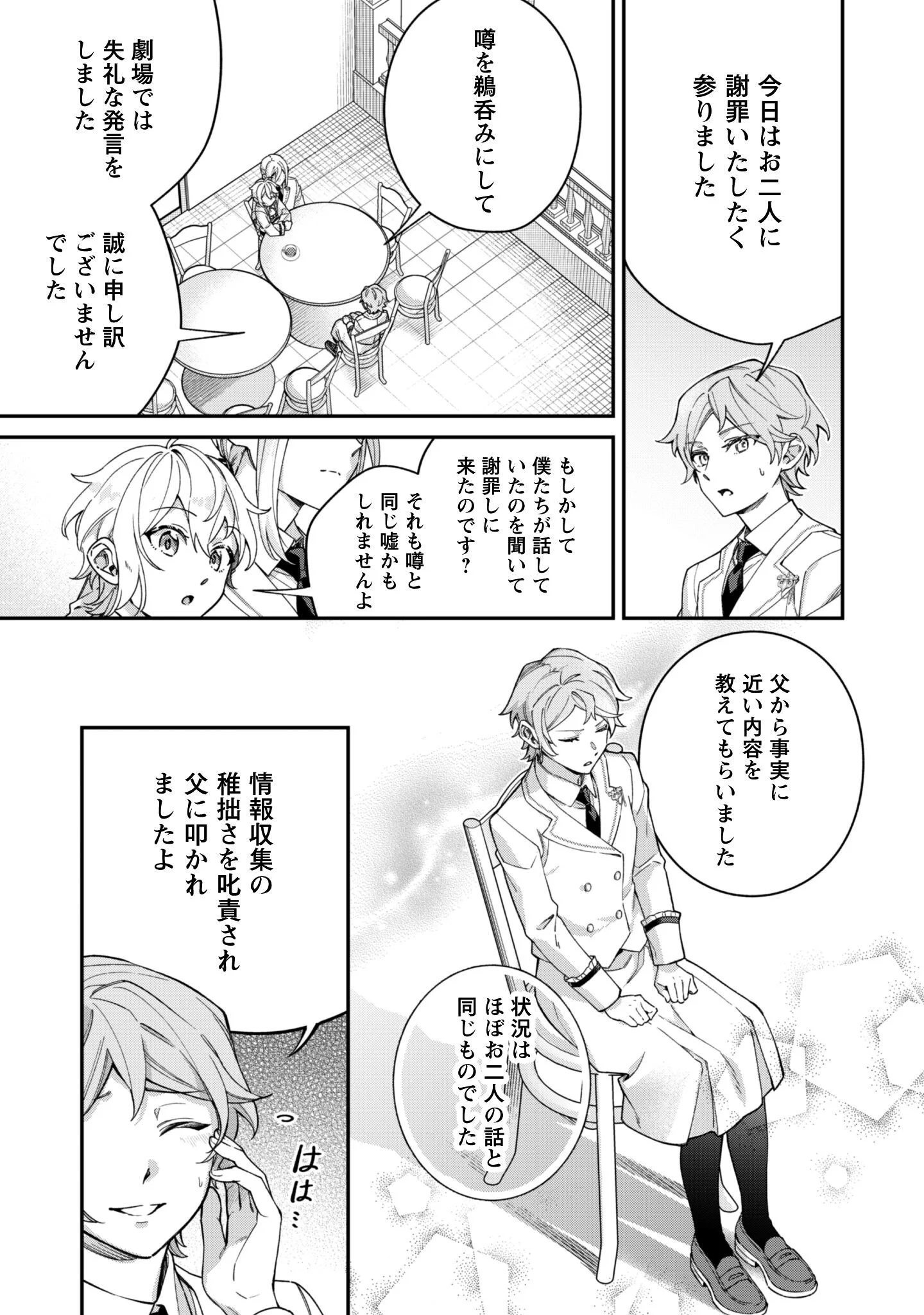 HEIBURG-KA SANNAN WA KOAKUMA SHOTA DESU Chapter 14.2 page 4 - nihonkuni.com
