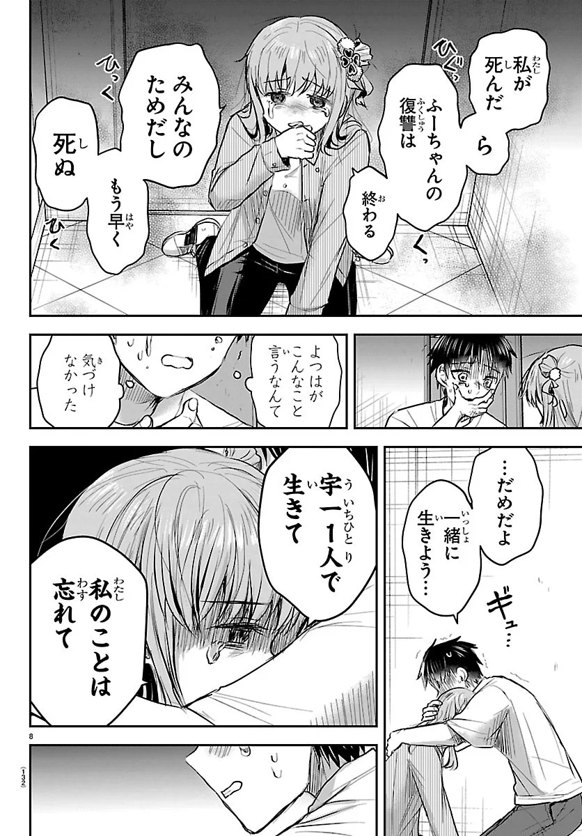 KIMI WA YOTSUBA NO CLOVER Chapter 96 page 8 - nihonkuni.com