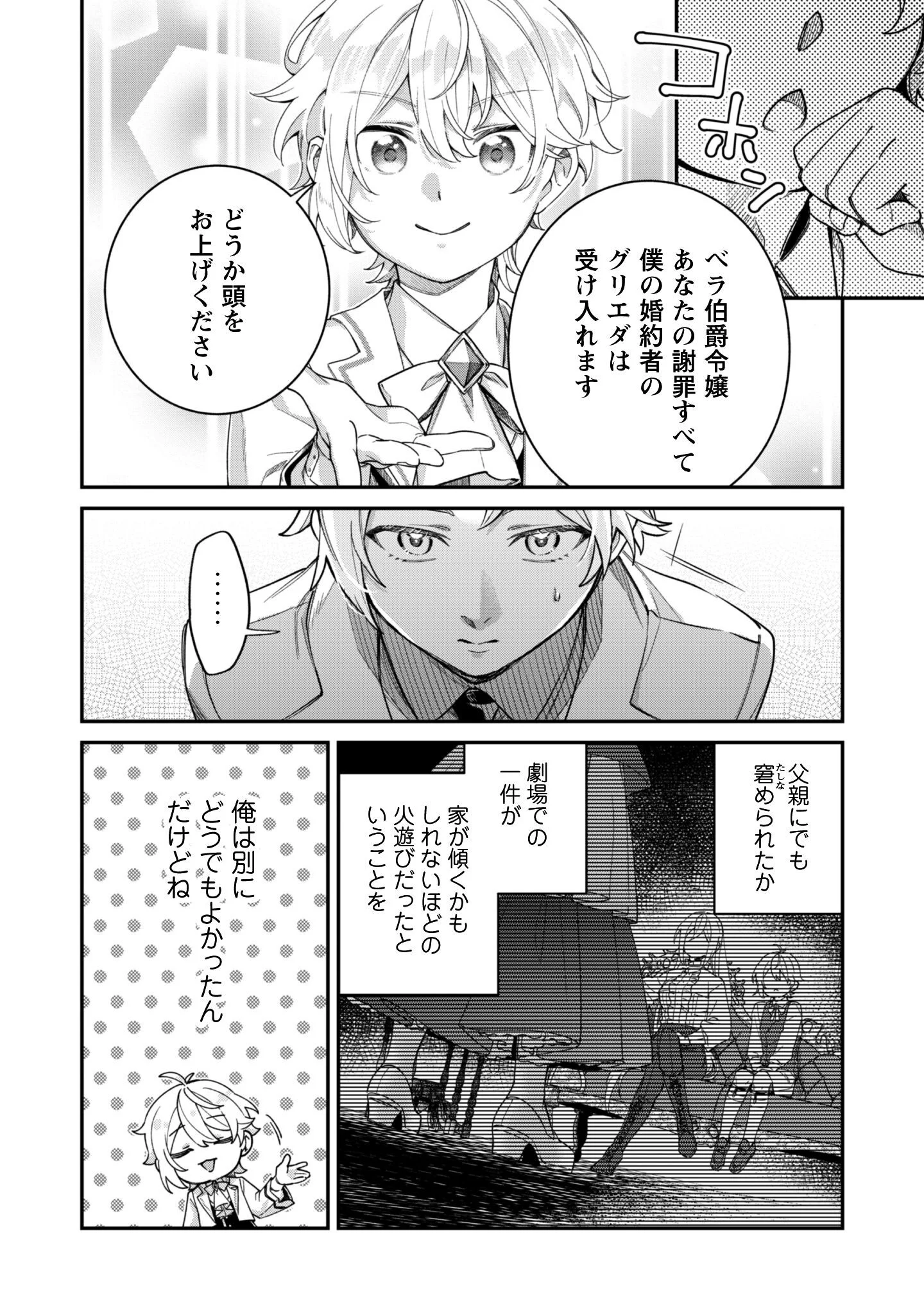 HEIBURG-KA SANNAN WA KOAKUMA SHOTA DESU Chapter 14.2 page 6 - nihonkuni.com