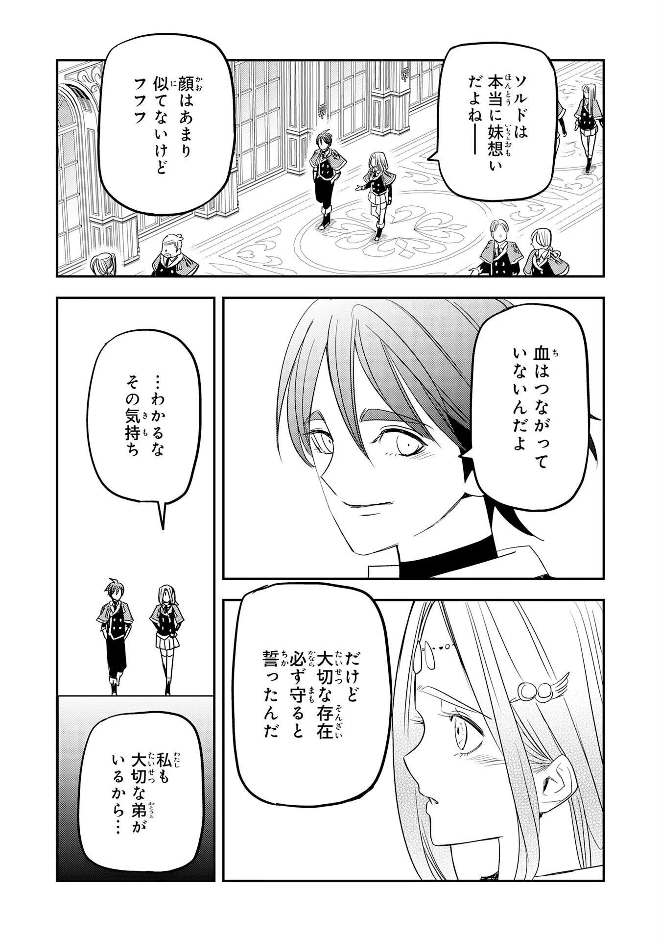 MAHOU GA TSUKAENAI MOB KYARA NI TENSEI SHITA KEDO, ORE DAKE TSUKAERU "SAIKYOU KENWAZA" DE NARIAGARU OSHI NO AKUYAKU REIJOU NO ANI TO NATTA OTOKO WA HAMETSU FLAG WO TATAKI KIRI, GAME SEKAI DE MUSOU SURU Chapter 19 - Page 17