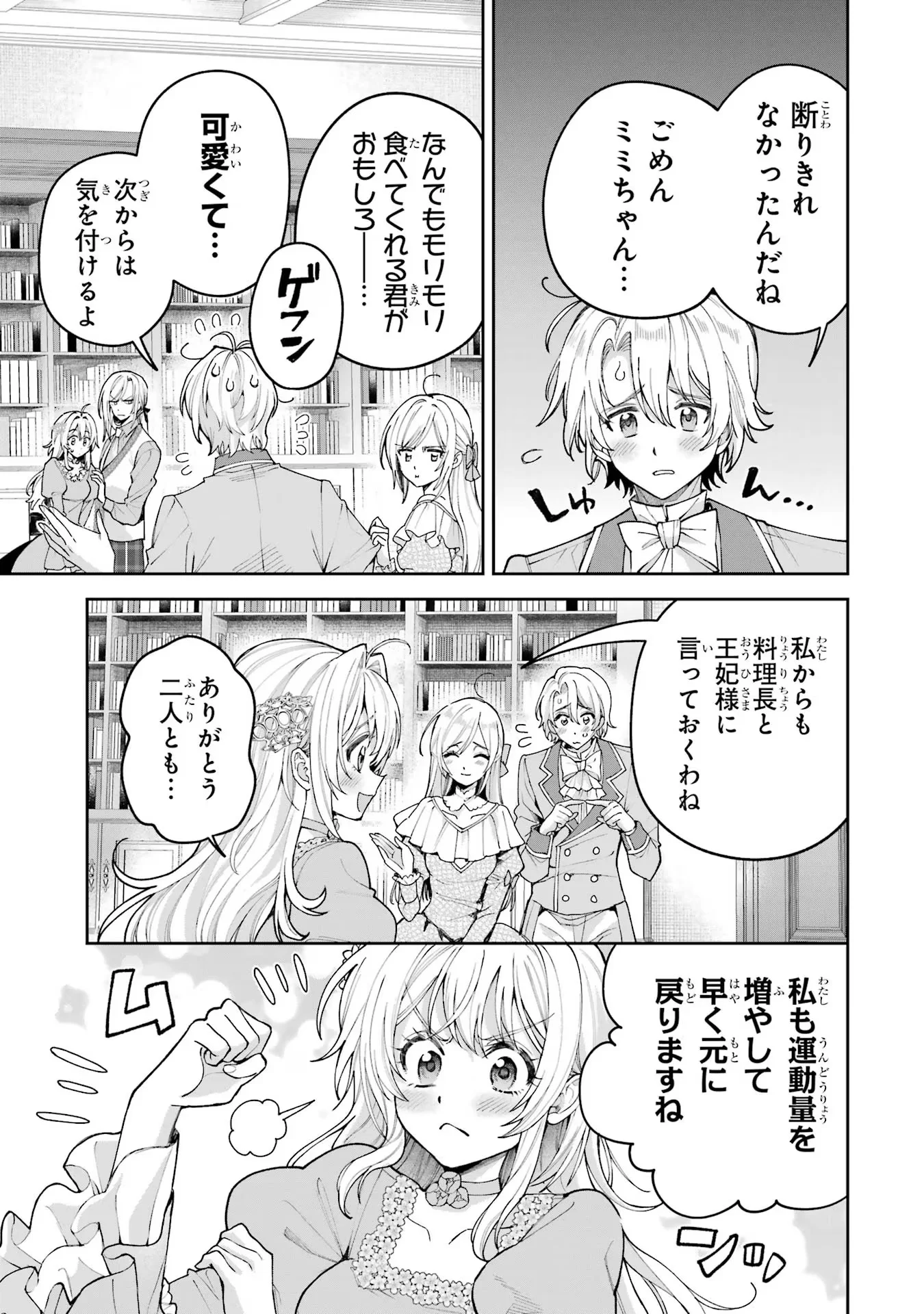 NIGASHITA SAKANA WA OOKIKATTA GA, TSURIAGETA SAKANA GA OOKISUGITA KEN Chapter 19 - Page 21