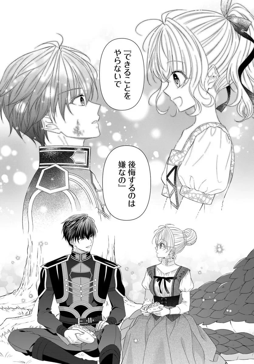 OUJO DESHITA GA KOSSORI RYUU KISHIDAN NO SENZOKU KUSUSHI NI NARIMASHITA! Chapter 10.2 page 12 - nihonkuni.com