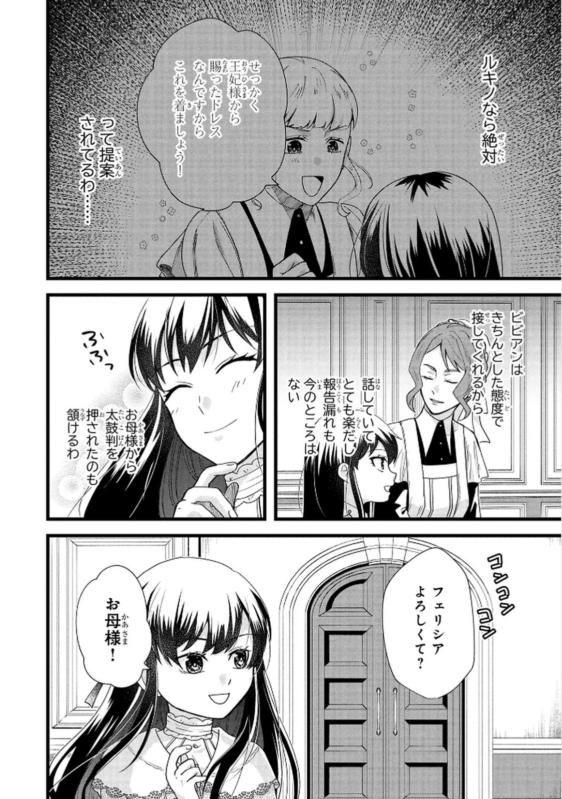 AKUYAKU REIJOU NI NARIMASHITA GA, NANIKA? Chapter 6 page 32 - nihonkuni.com
