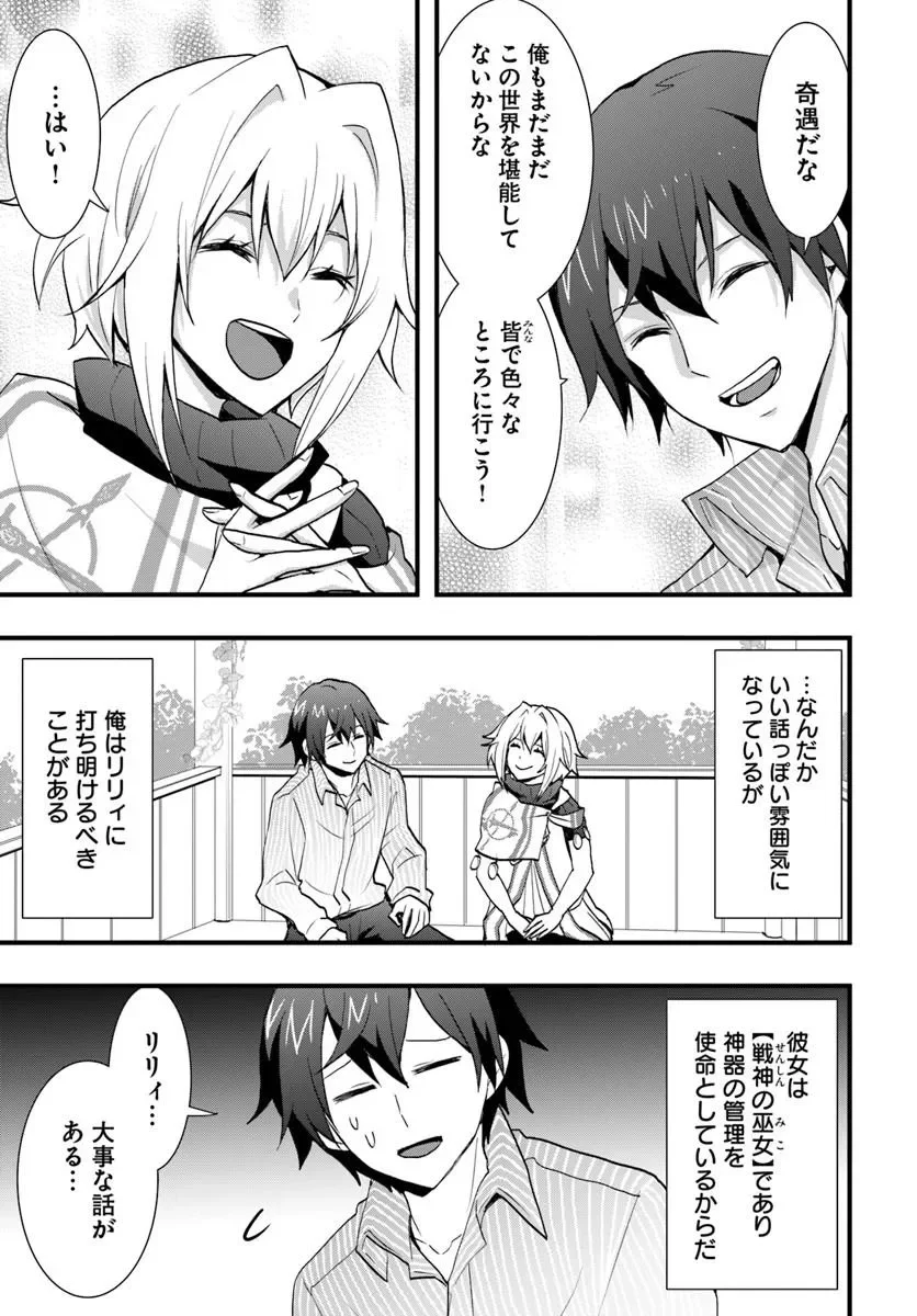 ISEKAI DE TE NI IRETA SEISAN SKILL WA SAIKYOU DATTA YOU DESU. (MANGA) - RAW Chapter 60 page 18 - nihonkuni.com