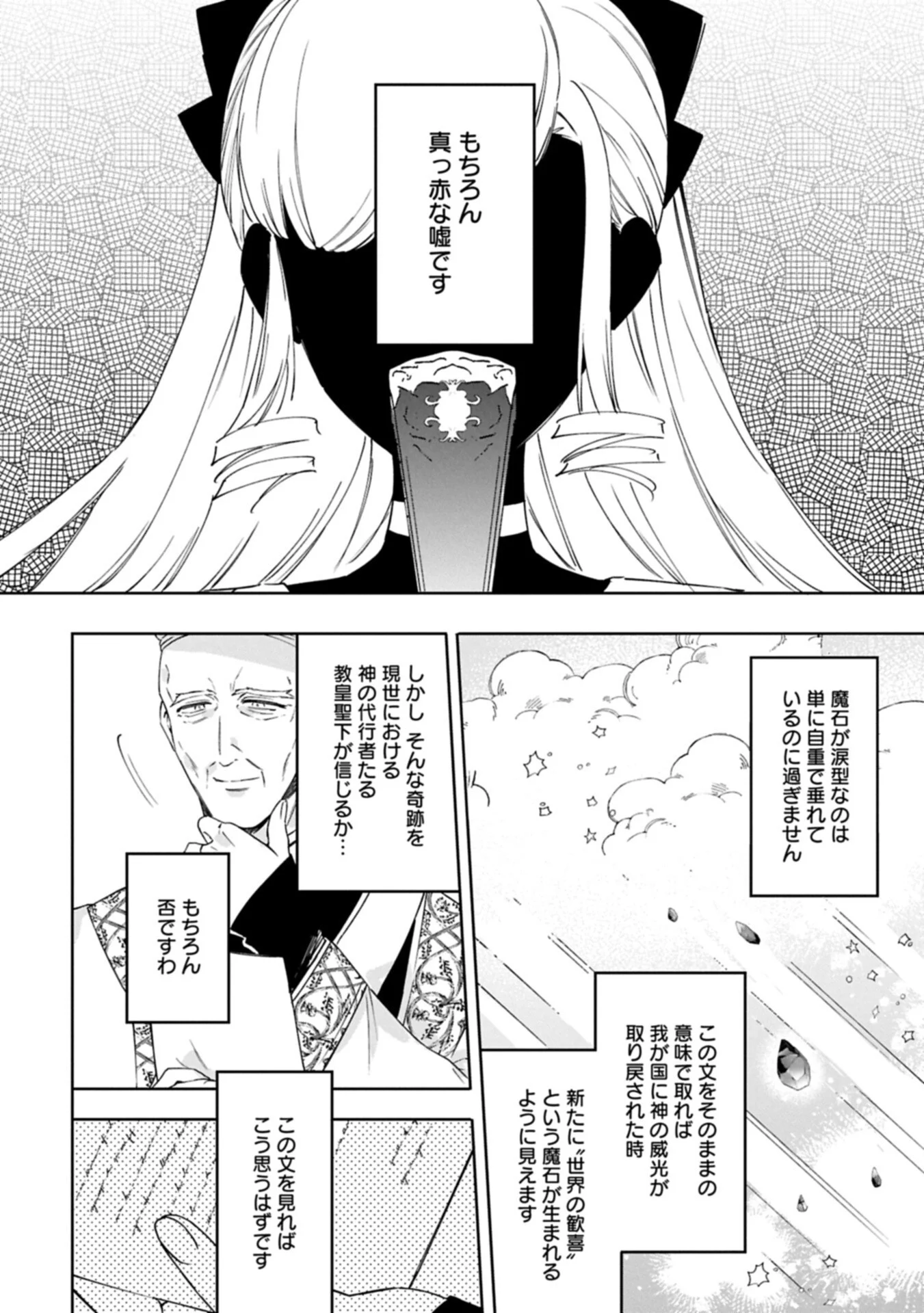 TSUIHOU SARETA KOUSHAKU REIJOU, WILHELMINA GA SHIAWASE NI NARU MADE. Chapter 19.1 - Page 8