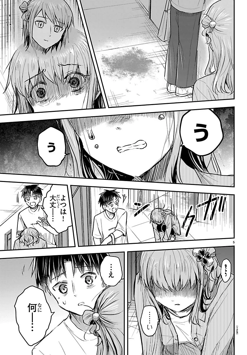KIMI WA YOTSUBA NO CLOVER Chapter 96 page 5 - nihonkuni.com