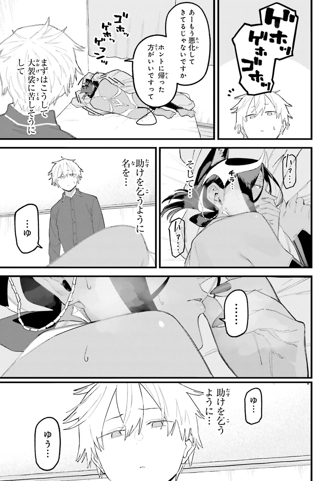 MAKE SAKYU RIRIA NO BIMI NARU YORU Chapter 10.1 page 9 - nihonkuni.com