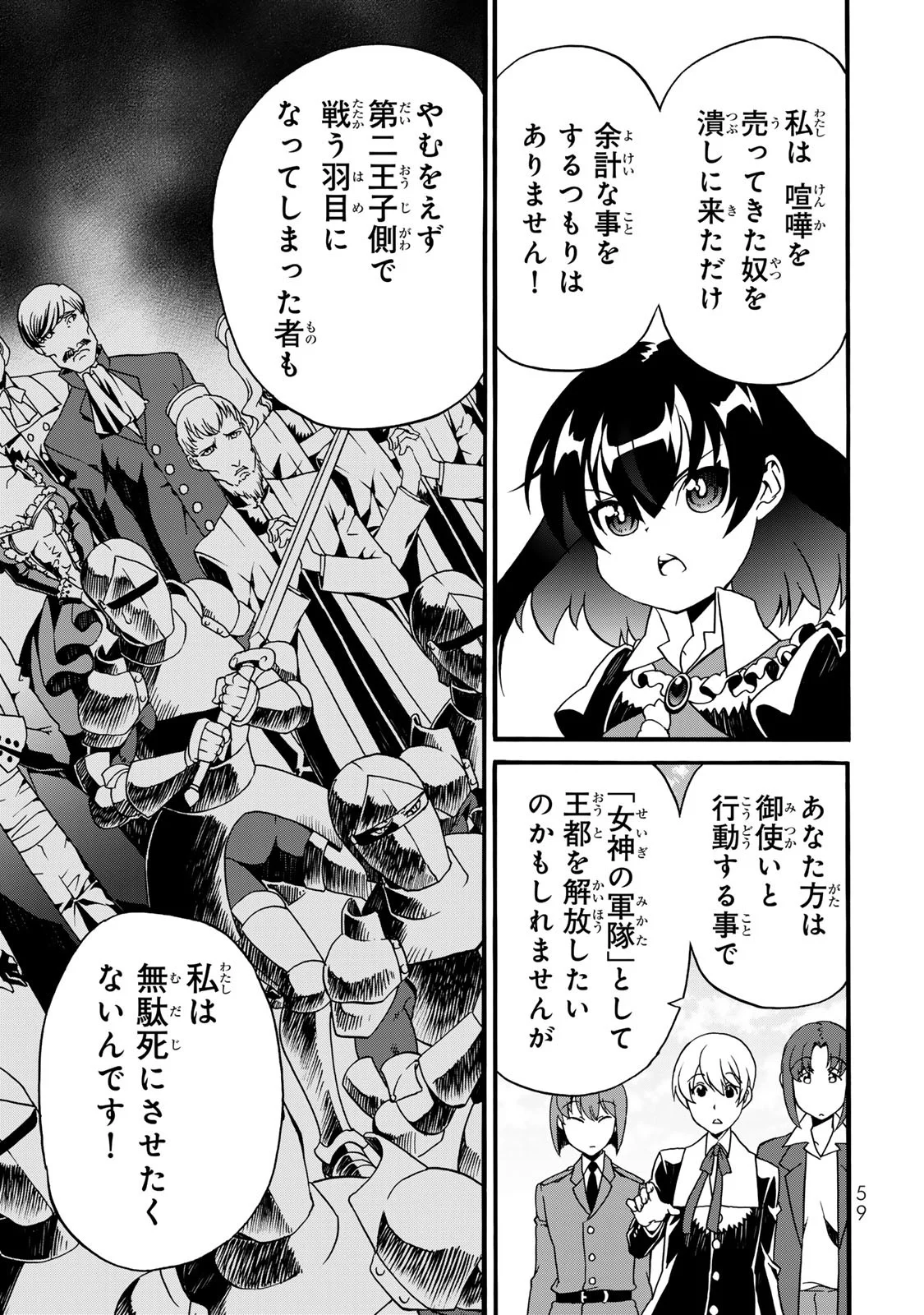 POTION-DANOMI DE IKINOBIMASU! ZOKU Chapter 10 page 25 - nihonkuni.com