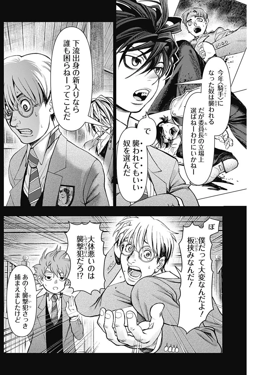 GASU TOU NORAINU TANTEIDAN Chapter 130 - Page 4