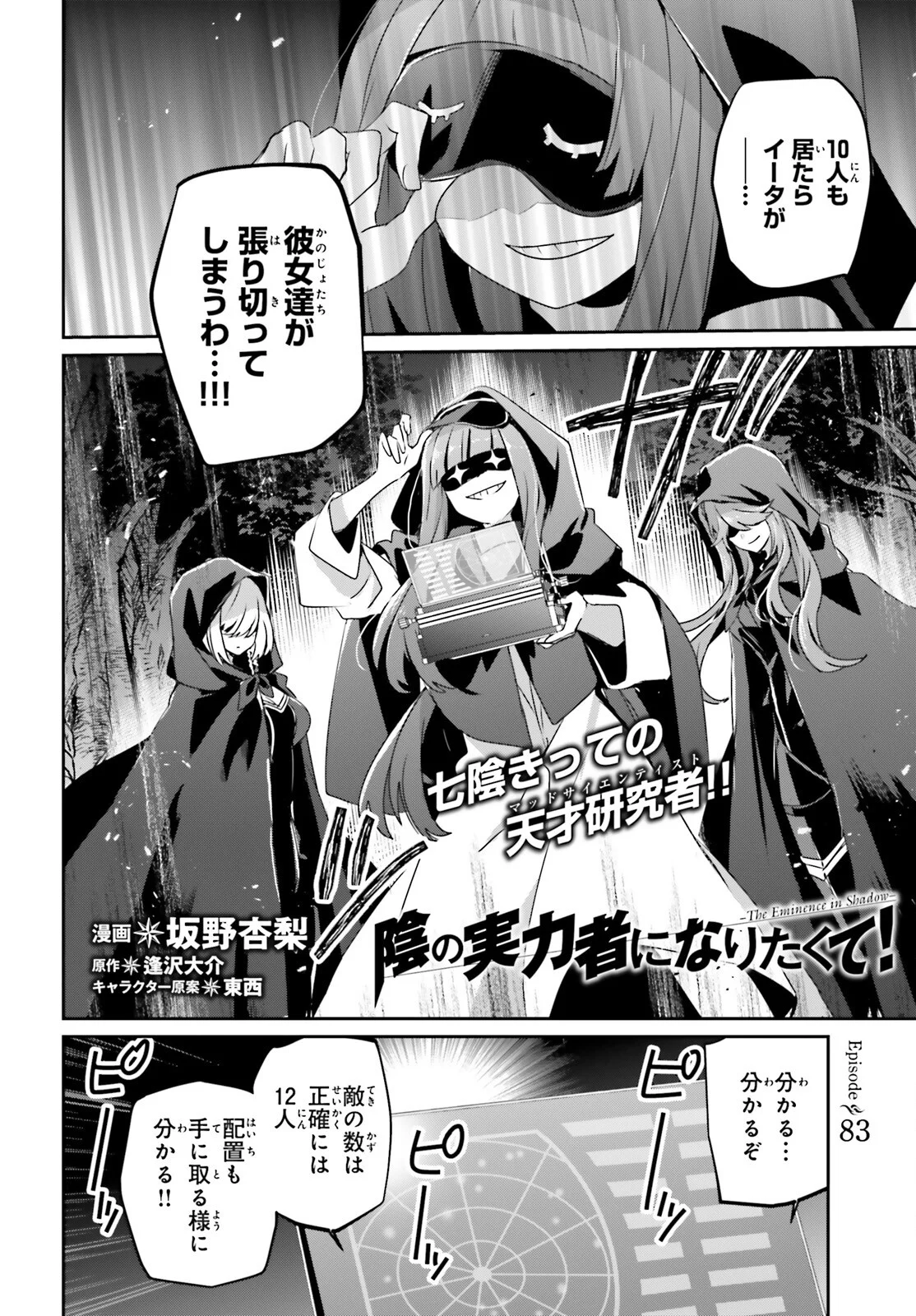To Be a Power in the Shadows! (Manga) Chap 83 - Pic 2