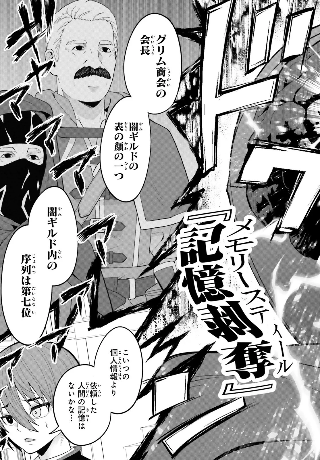 HAZURE SKILL GA KAKUSEI SHITANODE, SHITAGERARETA KAKO WO JIYUNA JINSEI NI HANTEN SHIMASU! Chapter 10 - Page 27