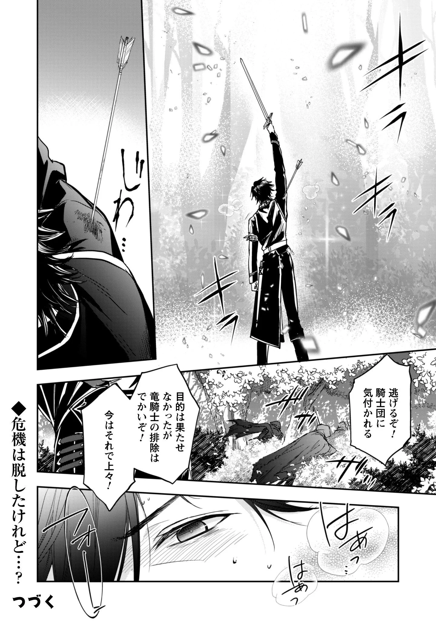 RYUU KISHI-SAMA TO HAJIMERU MOFUMOFU KOTATSU NO SEWAGAKARI Chapter 12.1 page 13 - nihonkuni.com