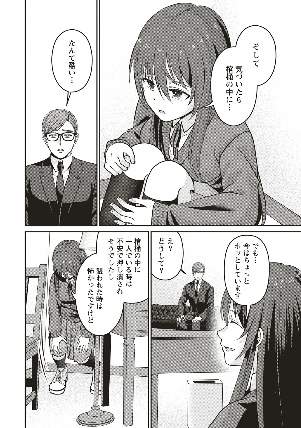 SHI NO ANJI KYOUSEI SAIMIN DEATH GAME Chapter 2 page 16 - nihonkuni.com