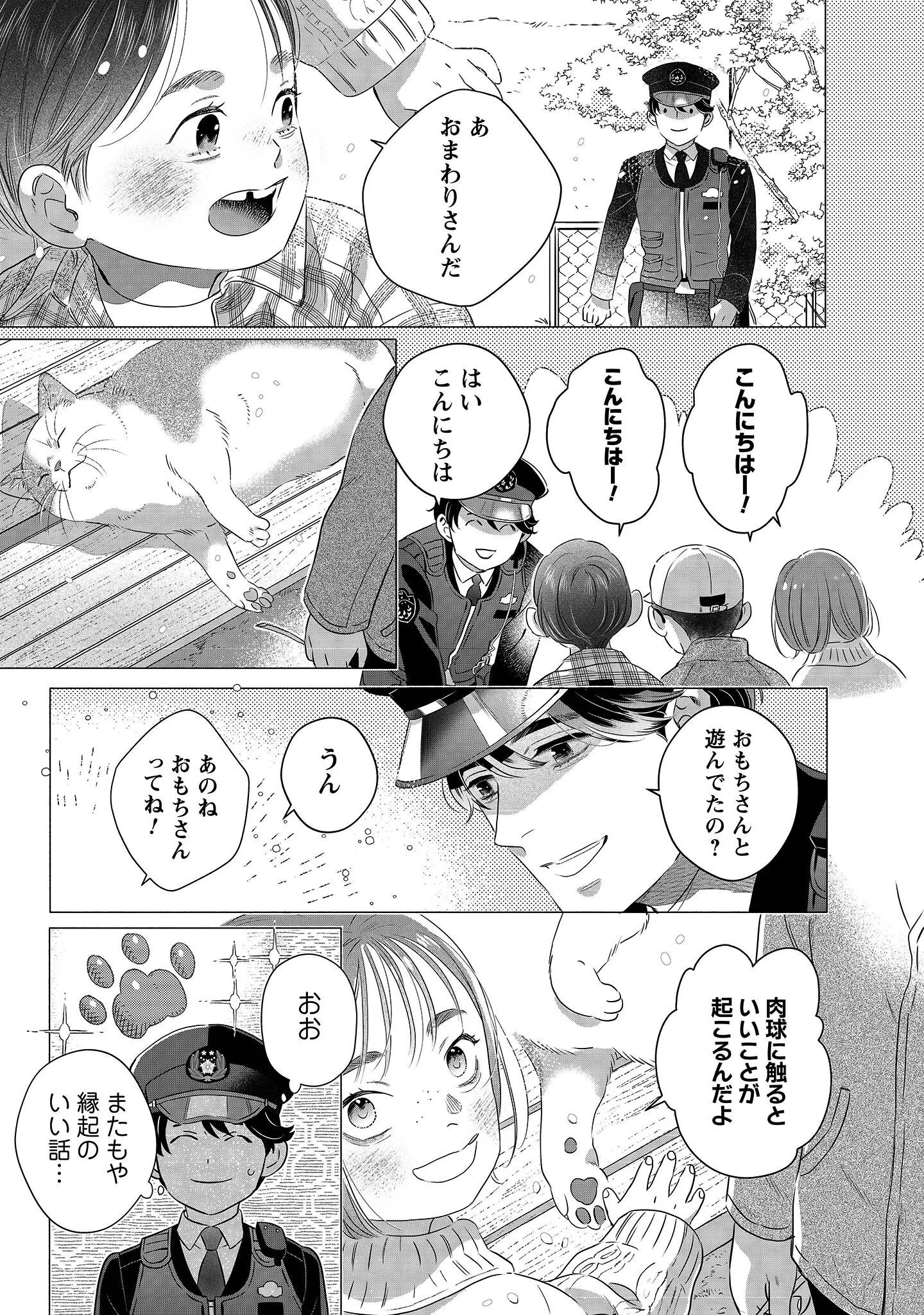 OMAWARISAN TO MANEKINEKO Chapter 1 - Page 24
