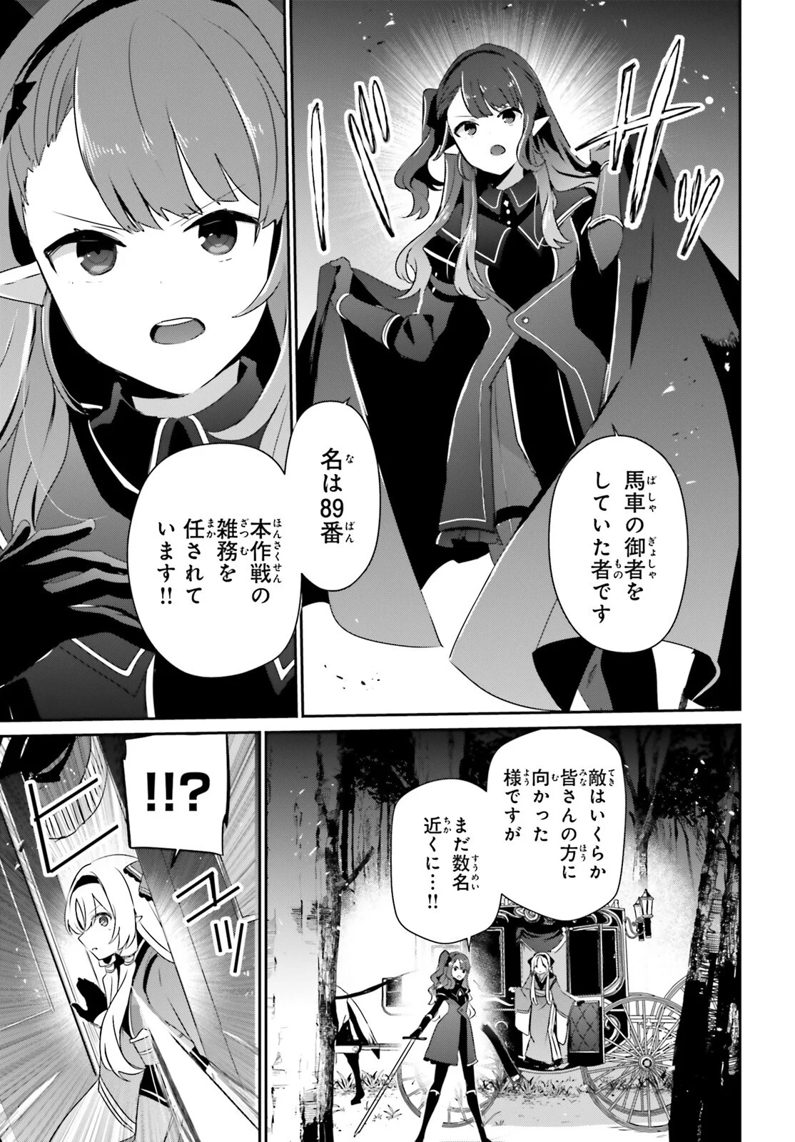 To Be a Power in the Shadows! (Manga) Chap 83 - Pic 5