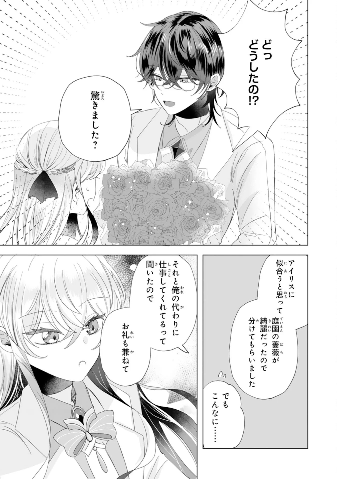 AKUYAKU REIJO TOSHITE KONYAKU HAKI SARETA TOKORO, SHUCHAKU SHIN TSUYOMENA DAINI OJI GA DEKIAI SHITEKIMASHITA. Chapter 6 - Page 8