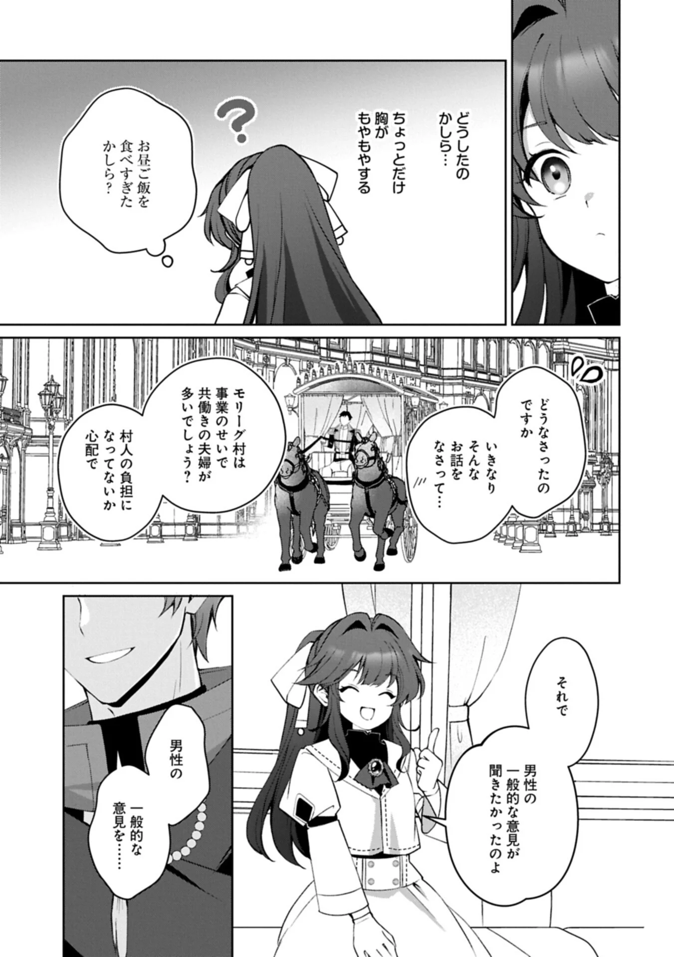 TENSEI SHIMASHITA, SARANA KINJE DESU. GOKIGENYOU. KON’YAKU HAKI SARETA NO DE INAKA DE KIMAMA NI KURASHITAI TO OMOIMASU Chapter 21.2 - Page 3