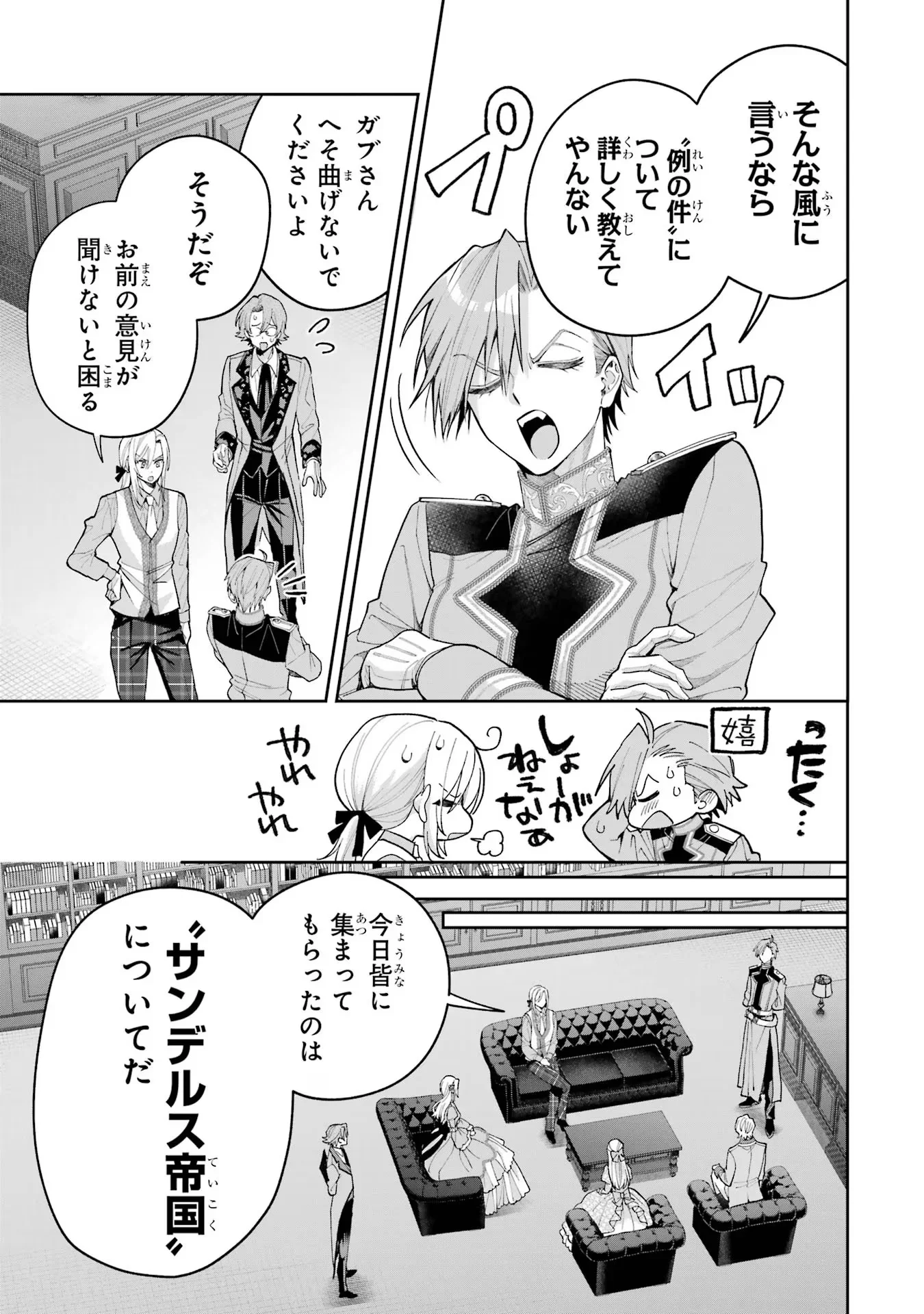 NIGASHITA SAKANA WA OOKIKATTA GA, TSURIAGETA SAKANA GA OOKISUGITA KEN Chapter 19 - Page 23