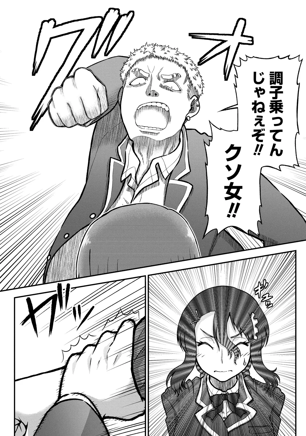 SEKEN DA TO DAI KAIJYU WA BOUEI SOSHIKI GA TAOSHITA KOTO NI NATTEIRU KEDO, JISSAI WA INKYA NI KUSUBUTTEIRU KOUKOUSEI GA HOMUTTEIRU HEION WO NOZOMITAI KAIJYU KOROSHI Chapter 12 - Page 6