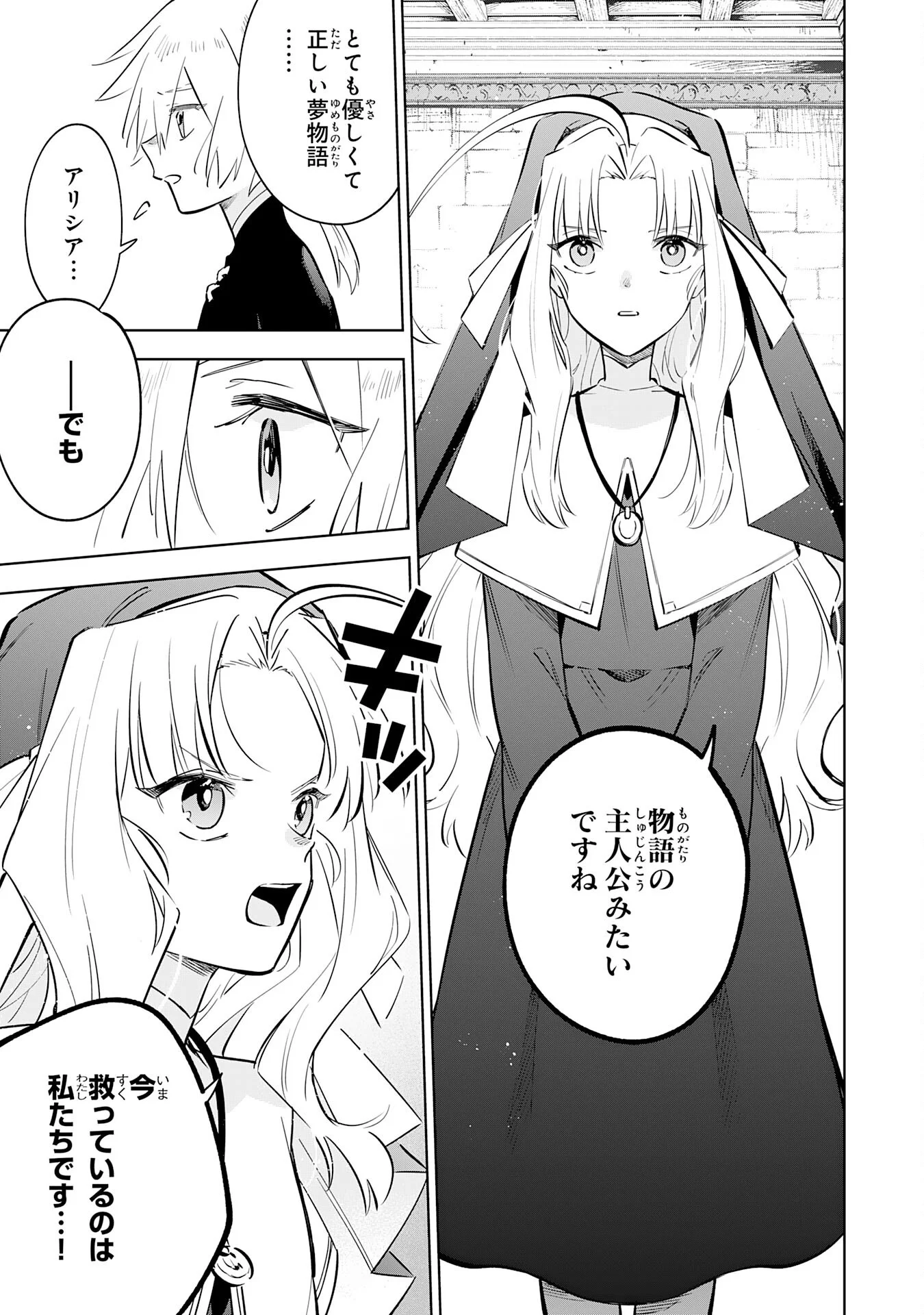 MAJUTSU WO KIWAMETE TABI NI DETA TENSEI ELF, MOTEAMASHITA JUMYOU DE IKERU DENSETSU TO NARU Chapter 33 - Page 15