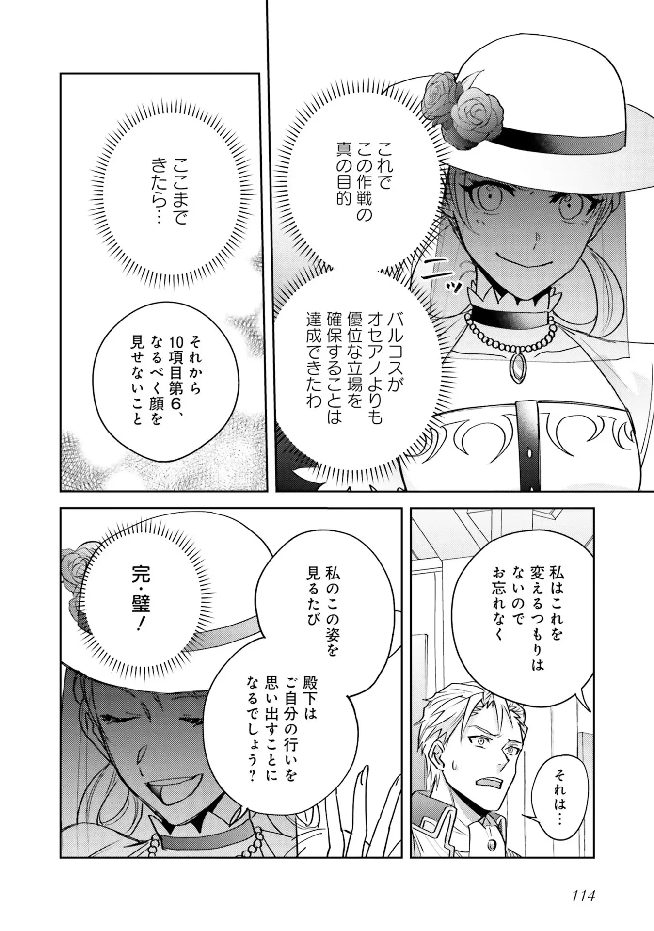 KOJIRASE OUTAISHI TO YAKUSOKU NO HIMEGIMI Chapter 4 - Page 10