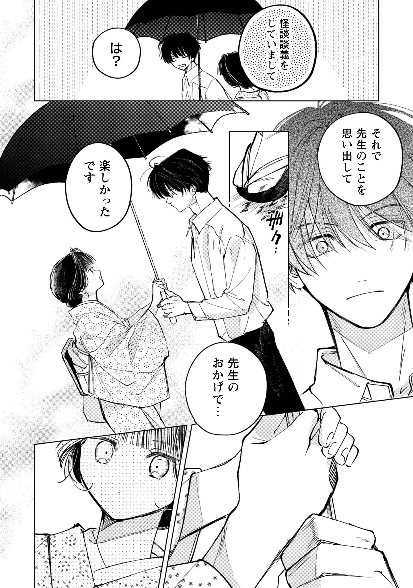 KOMACHI SENSEI NO OBOSHIMESHI Chapter 6 page 29 - nihonkuni.com